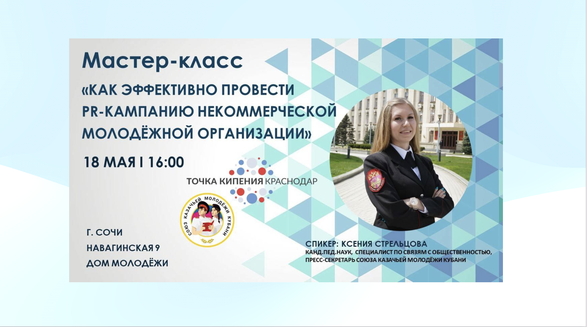 Как эффективно провести PR кампанию некоммерческой молоде...