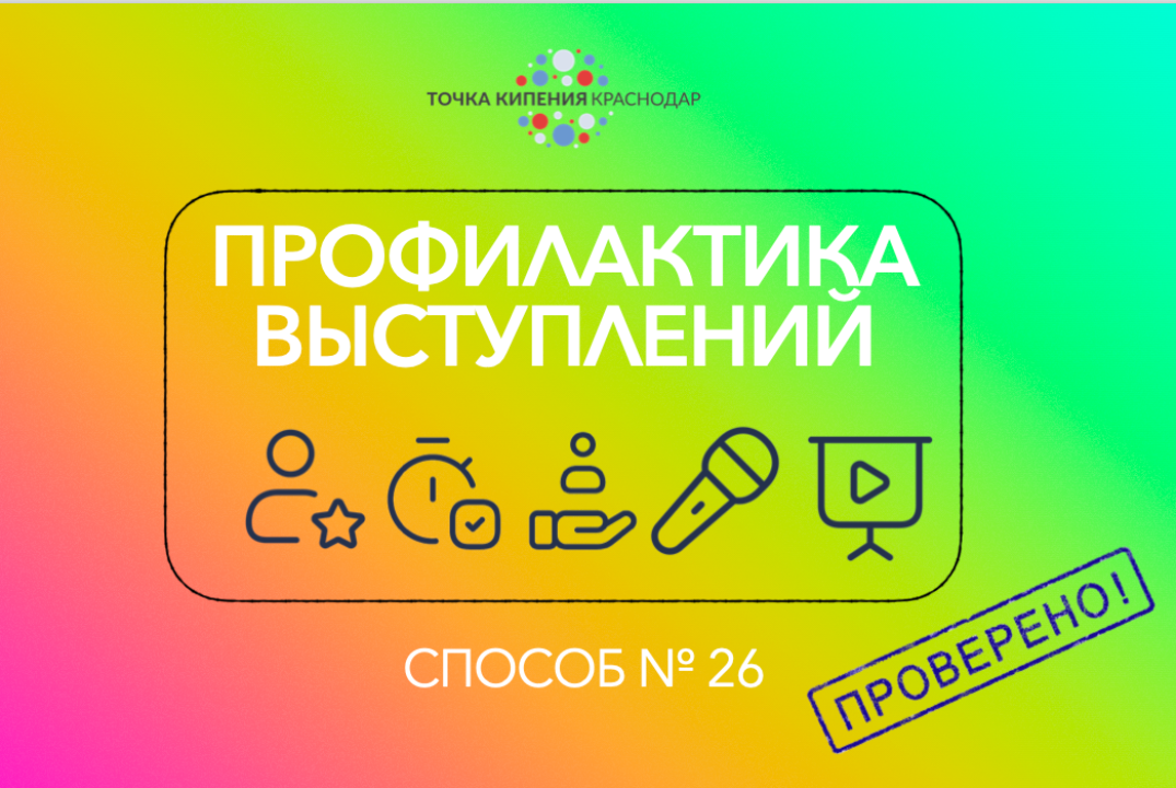 Профилактика выступлений