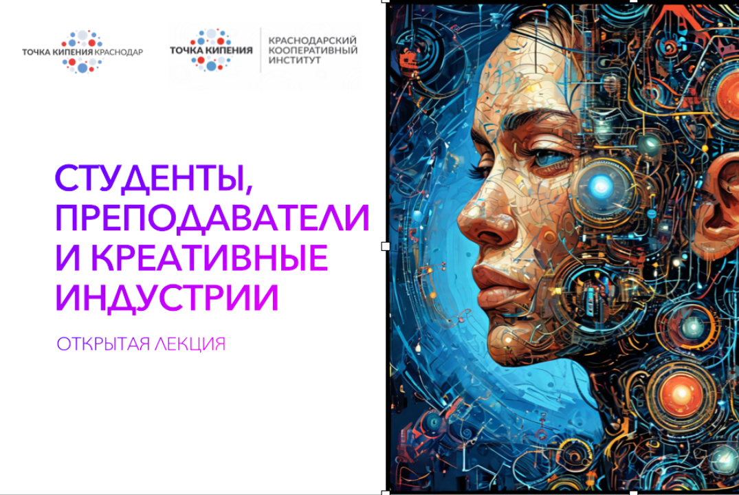 Студенты, преподаватели и креативные индустрии ?