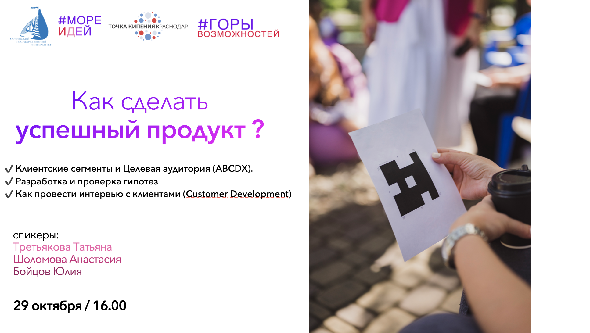 Лекция:  Как сделать успешный продукт ?