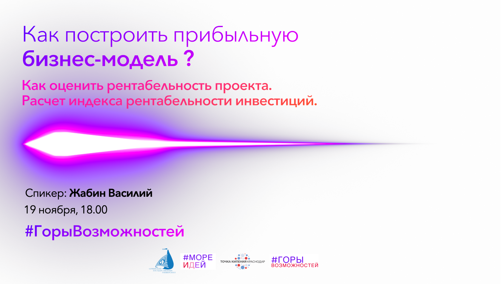 Как построить прибыльную бизнес-модель ?