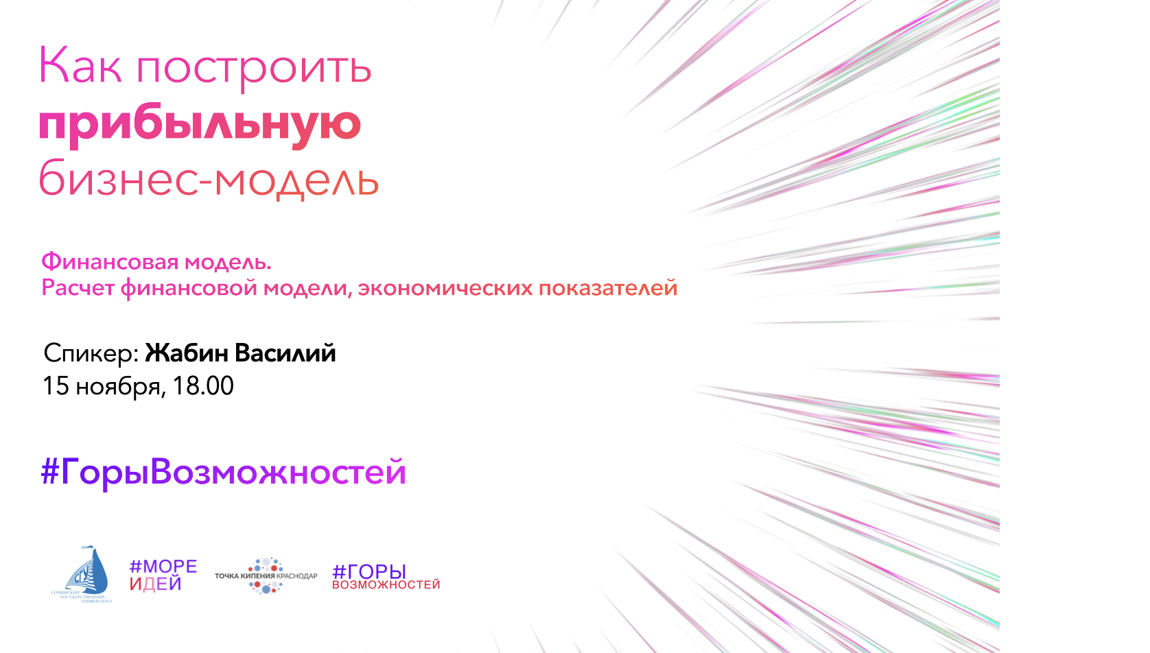 Как построить прибыльную бизнес-модель ?