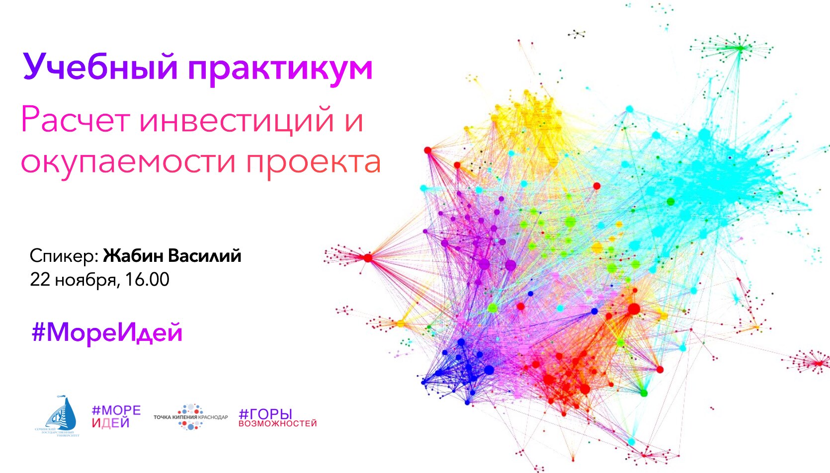 Расчет инвестиций и окупаемости проекта