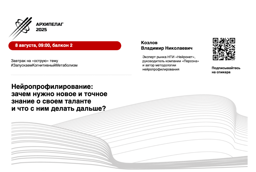 А2025. Завтрак на острую тему №1