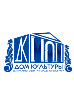 Городской дом культуры центрального внутригородского округа г. Краснодара