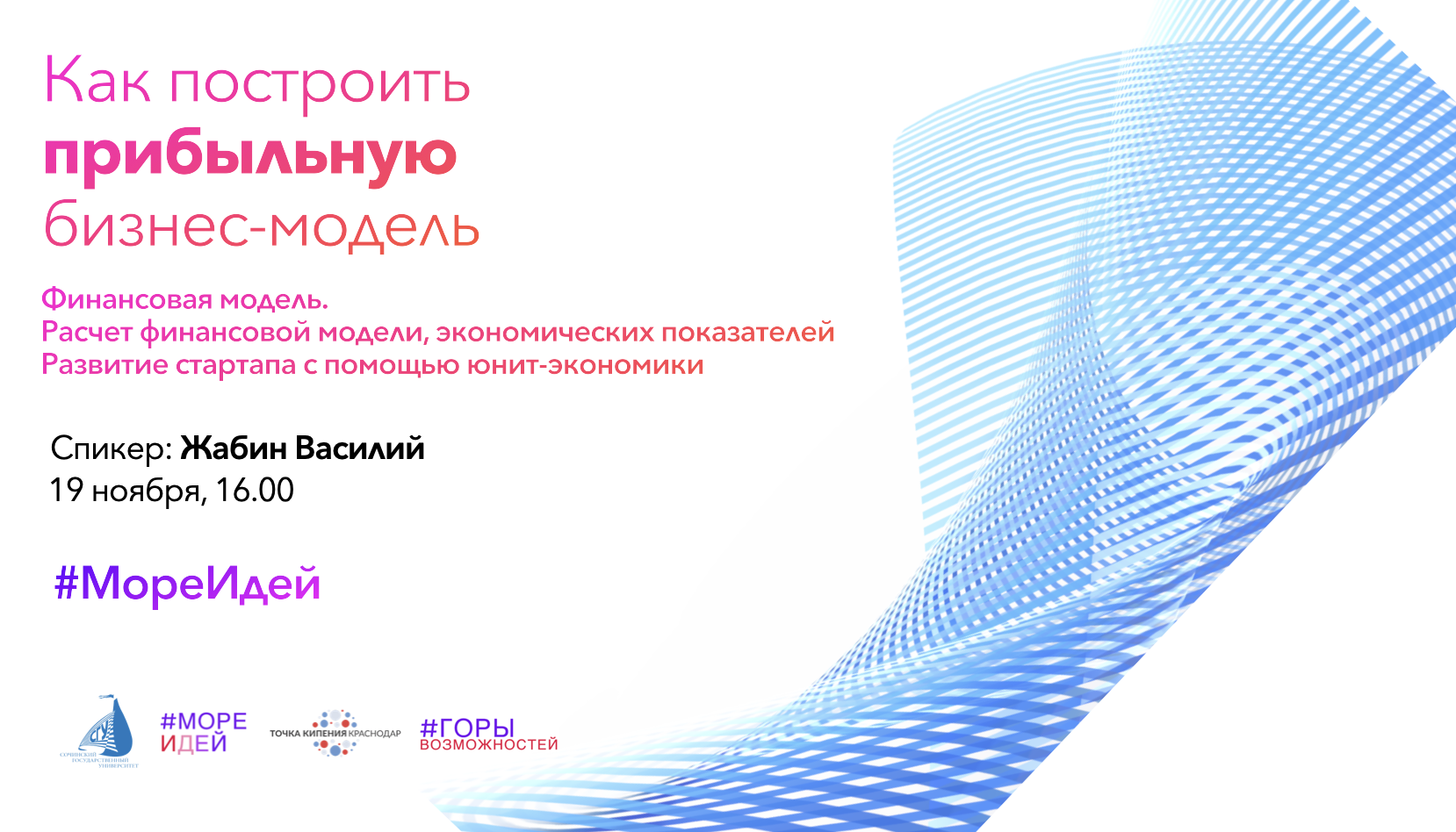 Как построить прибыльную бизнес-модель ?