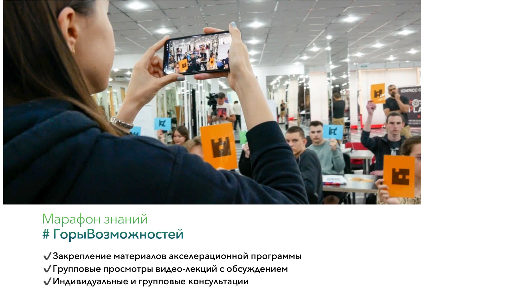 Марафон знаний #ГорыВозможностей (21 ноября - 2 декабря)