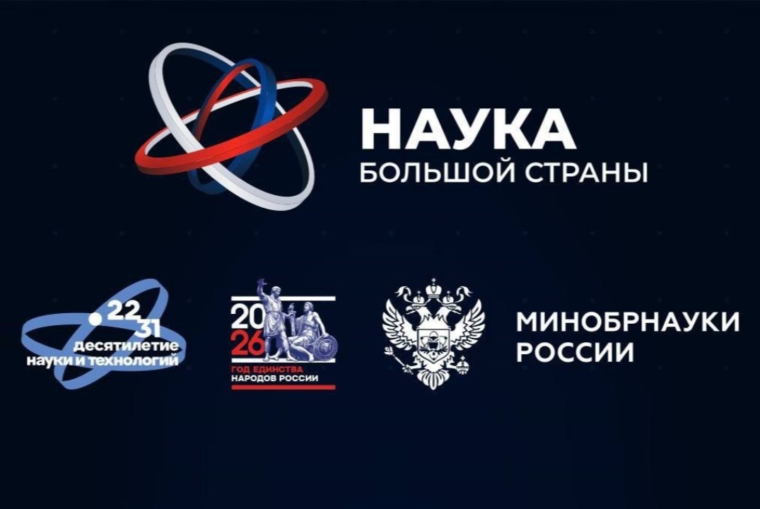 Всероссийский научно-просветительский диктант «Наука большой страны»