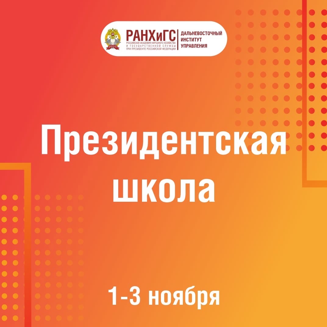 Весенняя Президентская школа