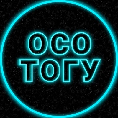 Заседание ОСО ТОГУ