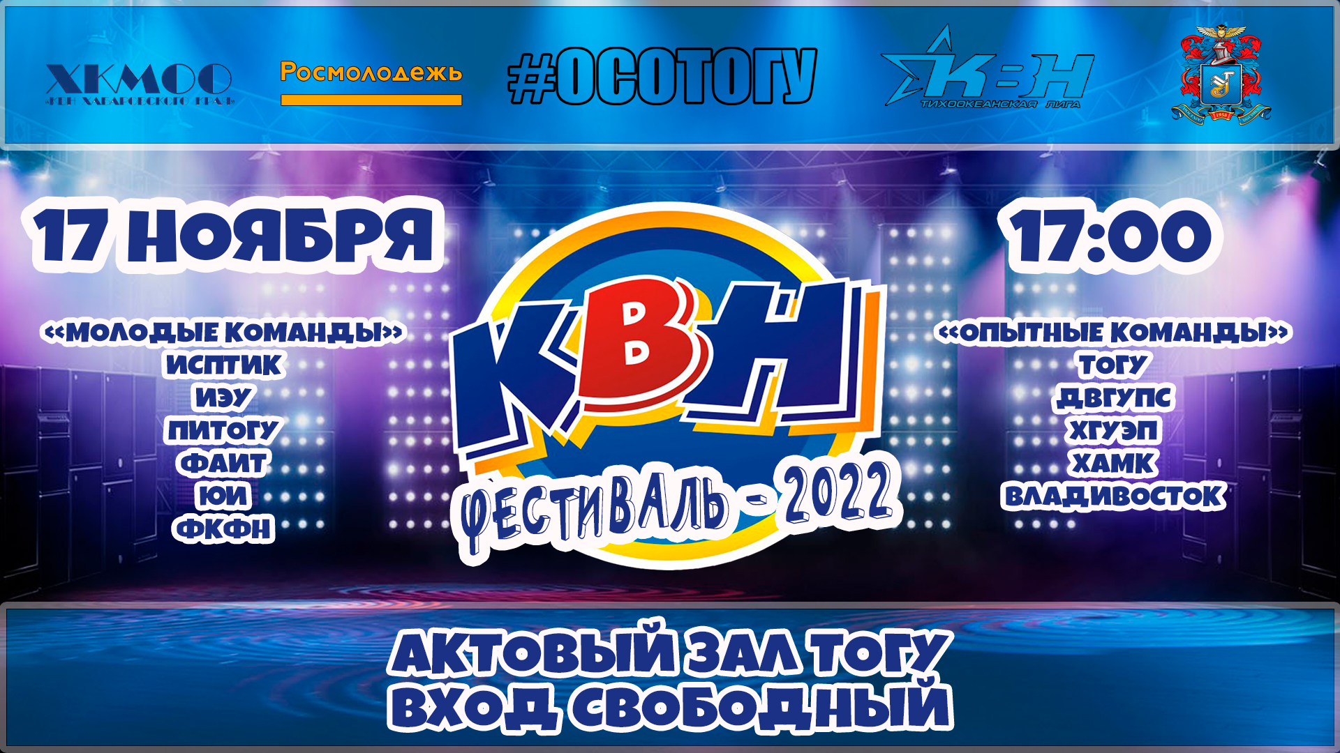 Редактура Лиги КВН ТОГУ