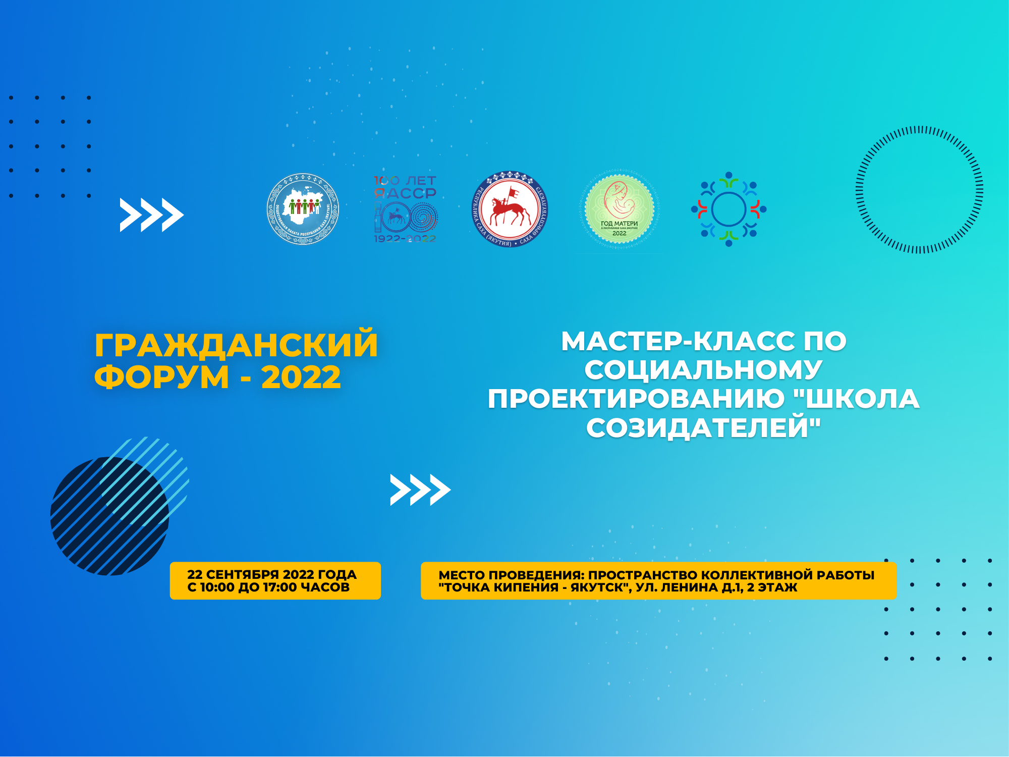 Мастер - класс по разработке социально-значимых проектов «Школа созидателей»