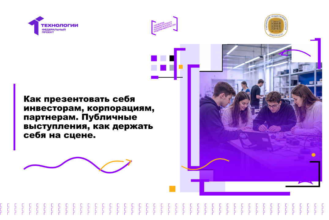 Как презентовать себя инвесторам, корпорациям, партнерам. Публичные выступления, как держать себя на сцене.