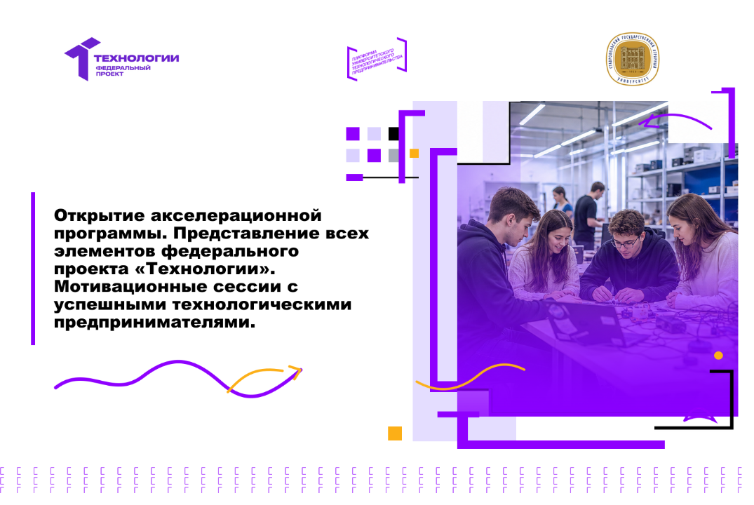 Открытие акселерационной программы «Маяк». Представление...