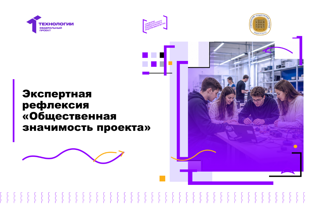 Экспертная рефлексия «Общественная значимость проекта»