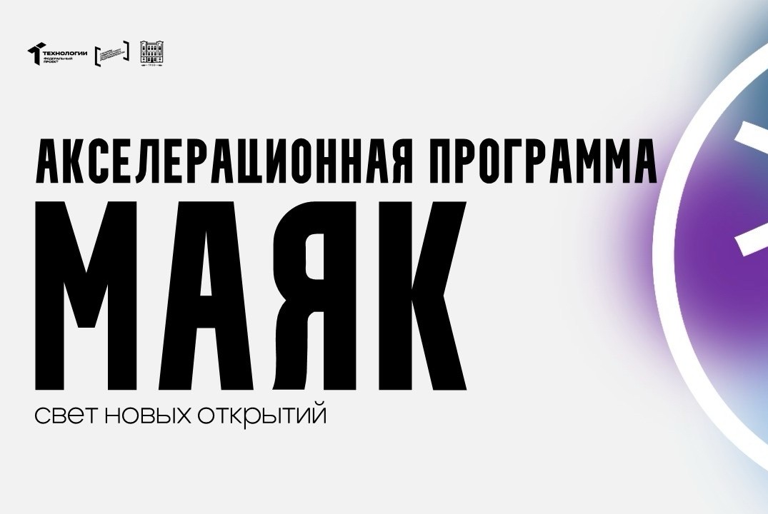 Акселерационная программа "Маяк" на базе Ставропольского государственного аграрного университета