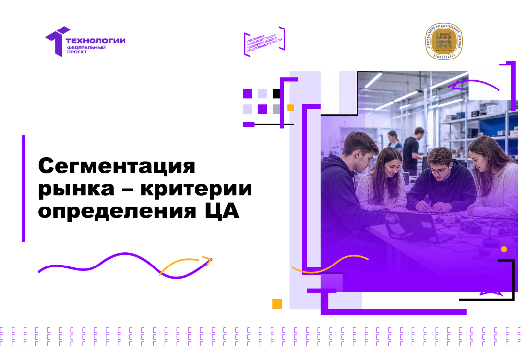 Сегментация рынка – критерии определения ЦА