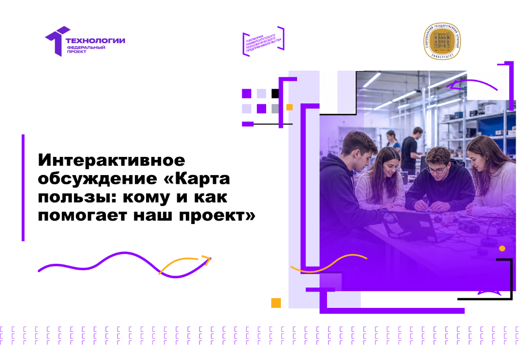 Интерактивное обсуждение «Карта пользы: кому и как помогает наш проект»