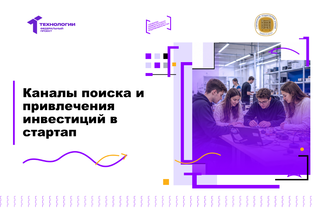 Каналы поиска и привлечения инвестиций в стартап