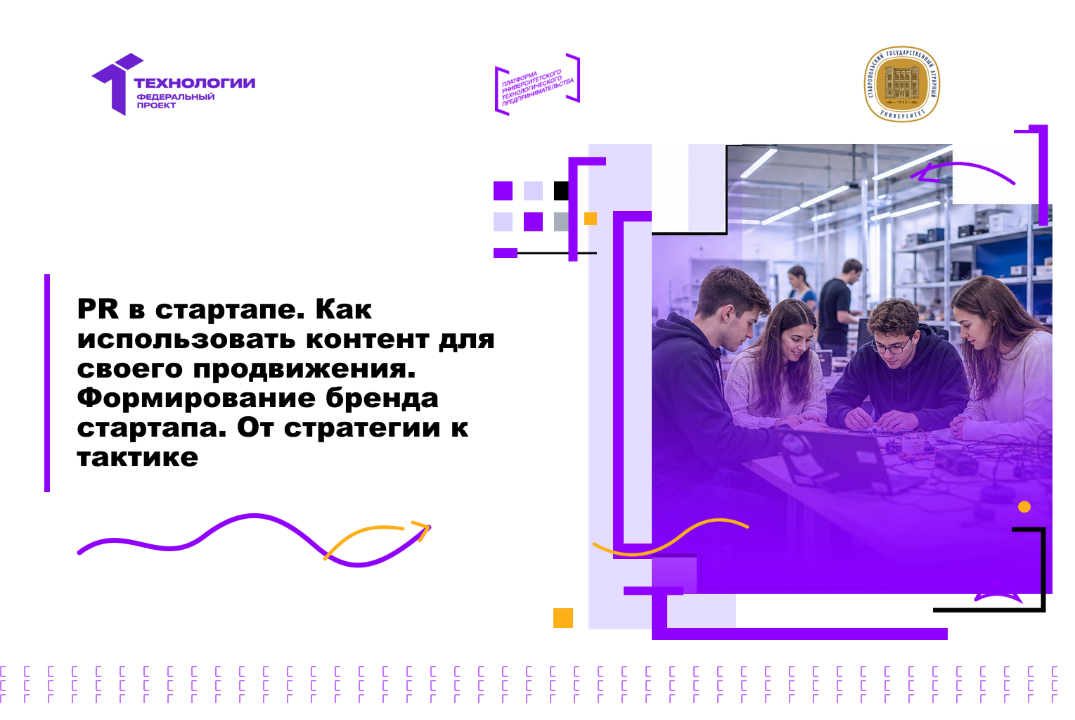 PR в стартапе. Контент, формирование бренда, переход от стратегии к тактике.