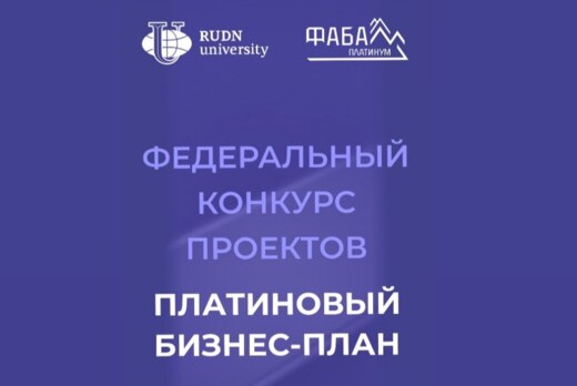 региональный этап конкурса "ПЛАТИНОВЫЙ БИЗНЕС-ПЛАН" от Фе...