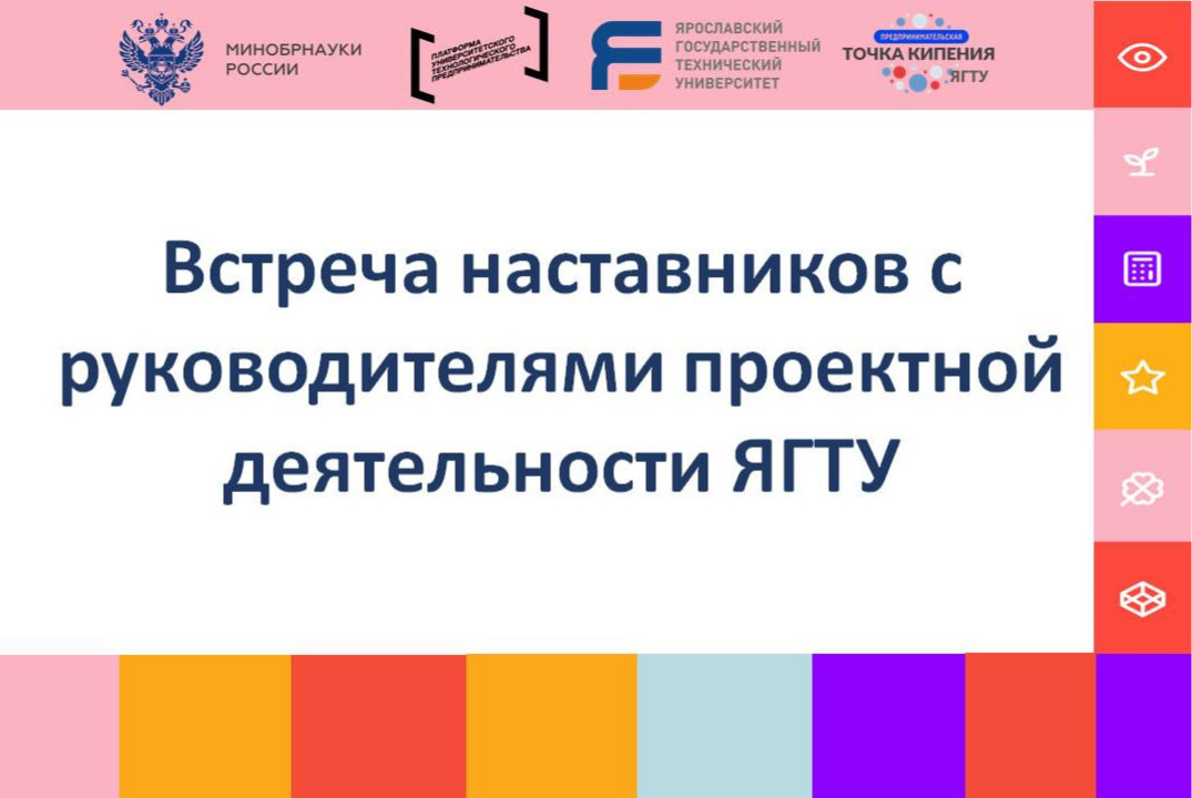Встреча наставников и тьютеров с руководителями проектной...
