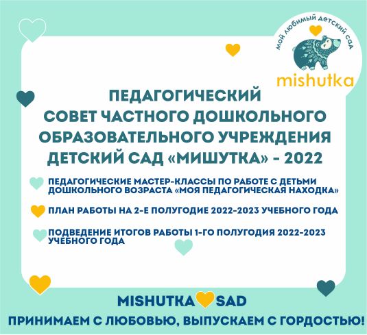 Педагогический совет ДС