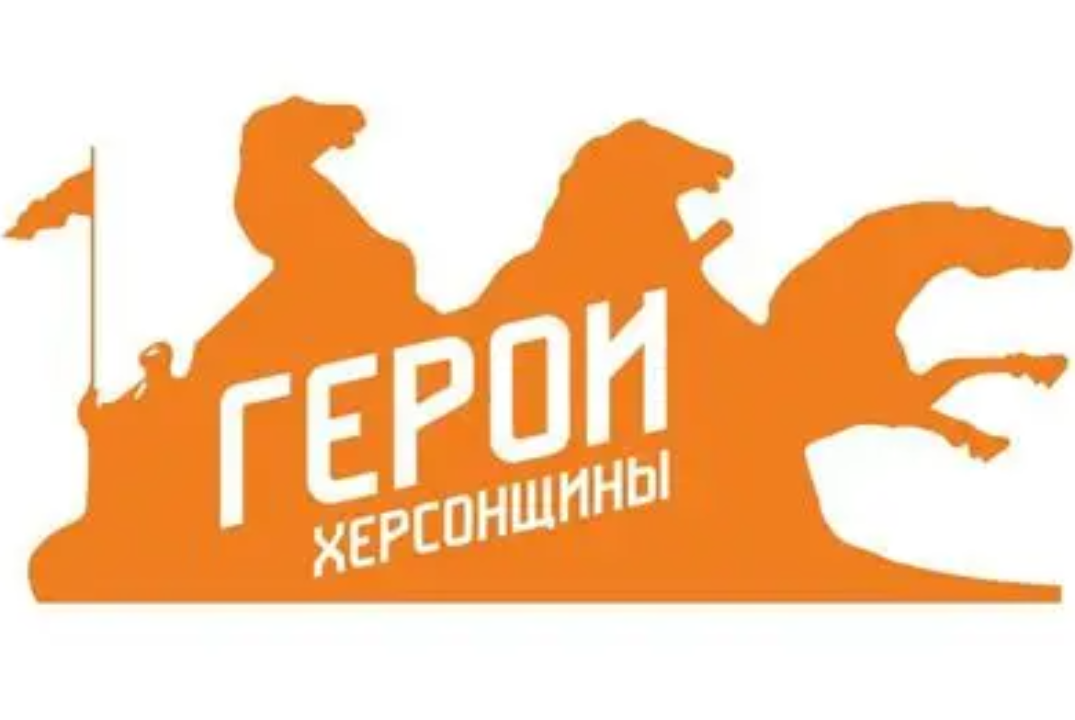 Герои Херсонщины
