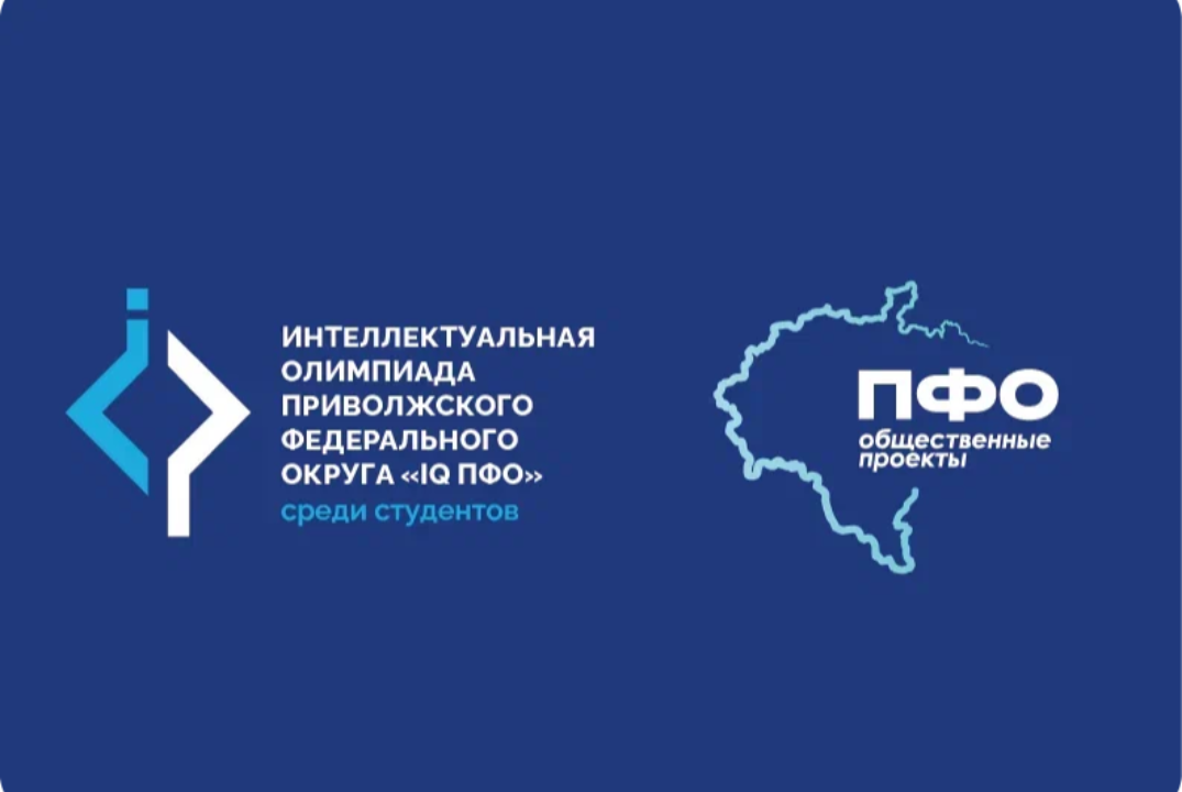Интеллектуальная олимпиада ПФО среди студентов. Собрание оргкомитета