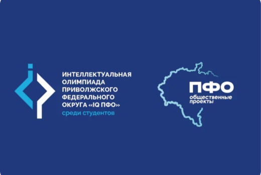 Интеллектуальная олимпиада ПФО среди студентов. Собрание...