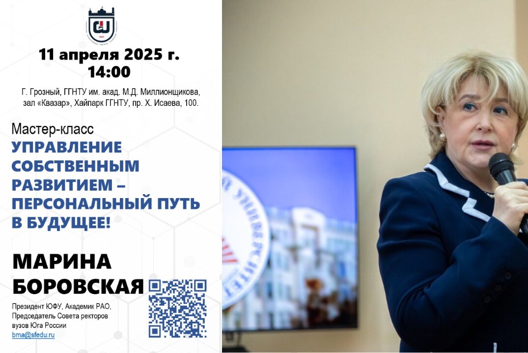 Мастер-класс: Управление собственным развитием - персональный путь в будущее!