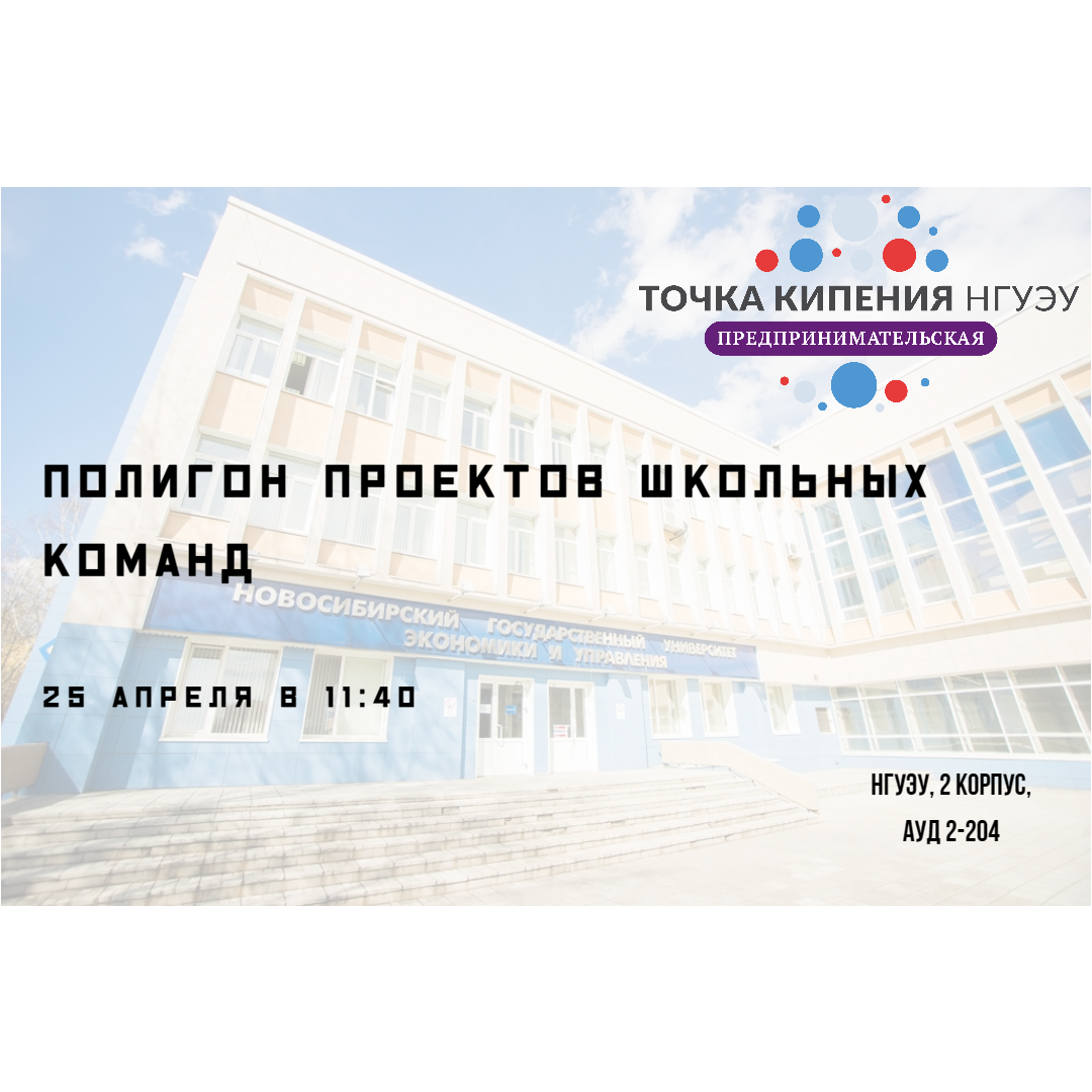 Полигон проектов школьных команд в 10:20