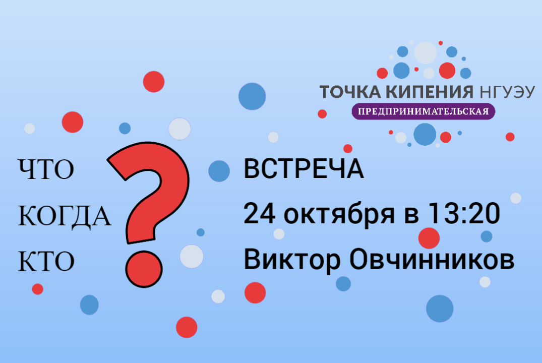 Встреча с предпринимателем