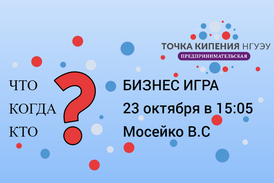 Бизнес игра "Идея на миллион"