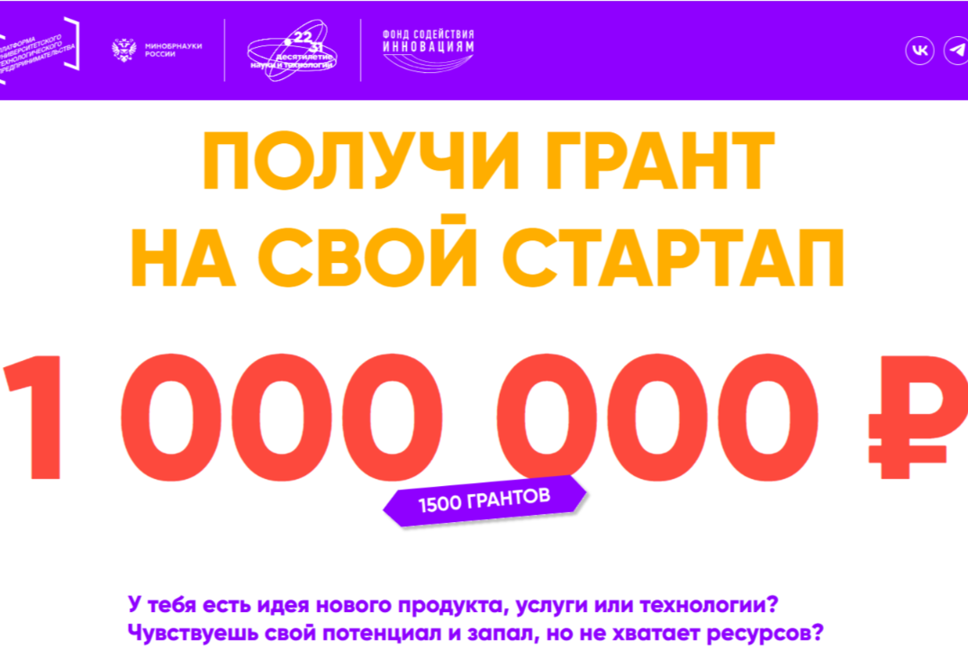 🚀 Акселератор от ИНТЦ «Интеллектуальная электроника — Валдай» для научно-технических студенческих стартапов!