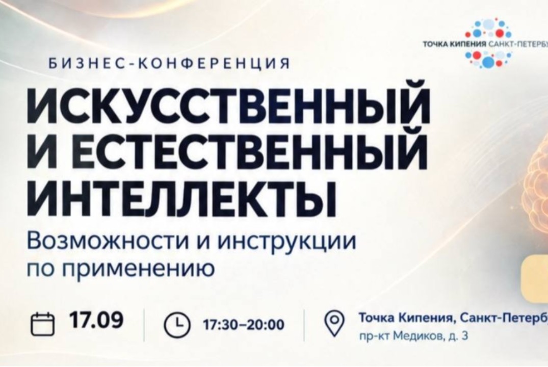«Искусственный и естественный интеллекты. Возможности и инструкции по применению»