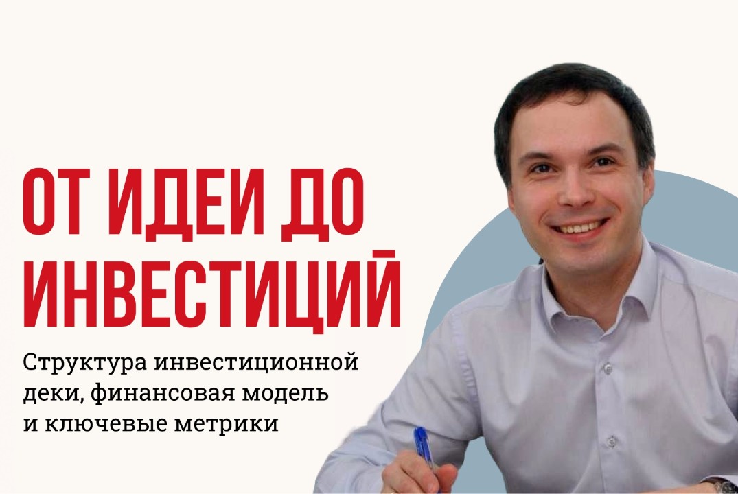 От идеи до инвестиций: искусство подготовки презентации проекта