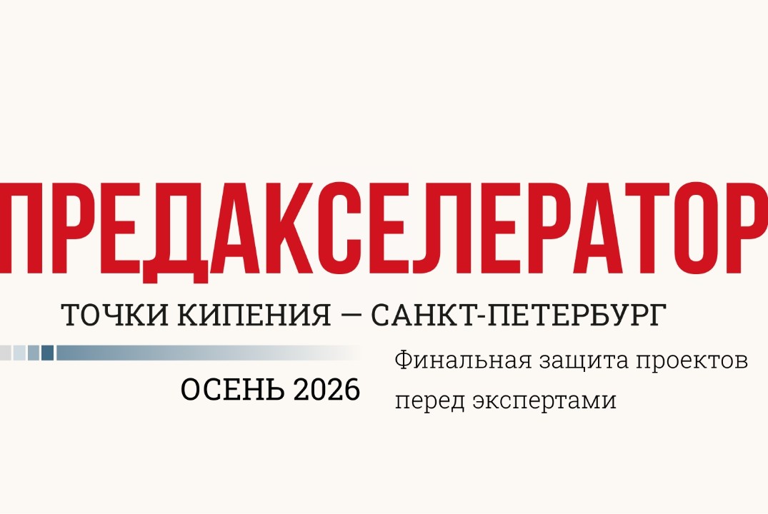 Демо-день: защита проектов перед экспертами и инвесторами