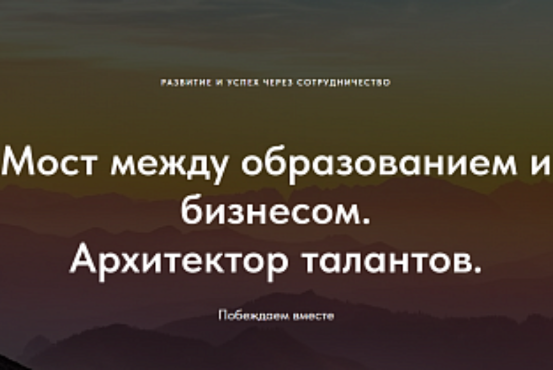 Как бизнесу выстроить взаимовыгодное сотрудничество с системой образования без бюрократии и головной боли