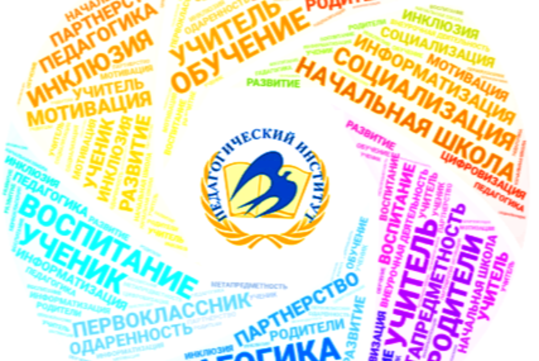 XVI Всероссийская научно-практическая конференция «Началь...