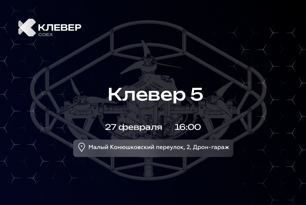 Клевер 5 - Презентация