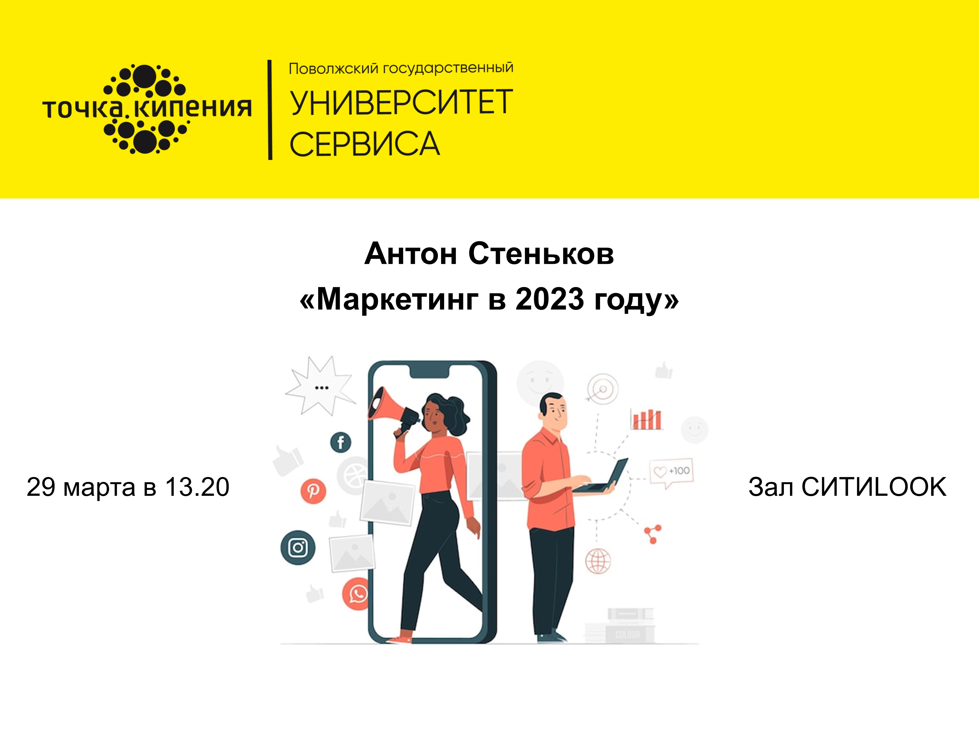 Маркетинг в 2023 году