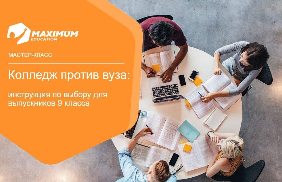 Колледж против вуза: инструкция по выбору для выпускников...