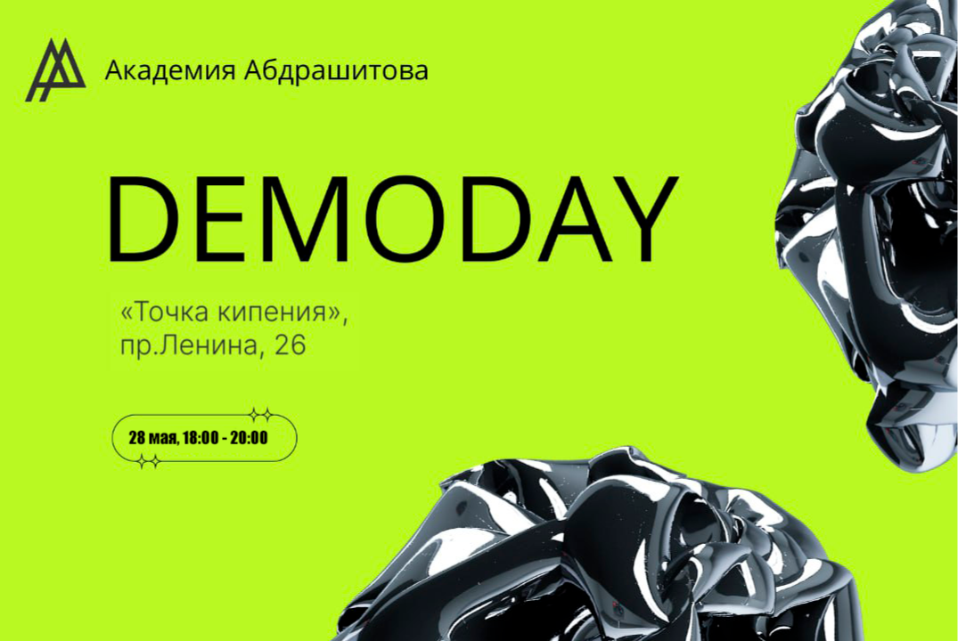 Demo Day Академии Абдрашитова