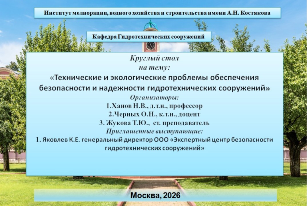 Технические и экологические проблемы обеспечения безопасн...