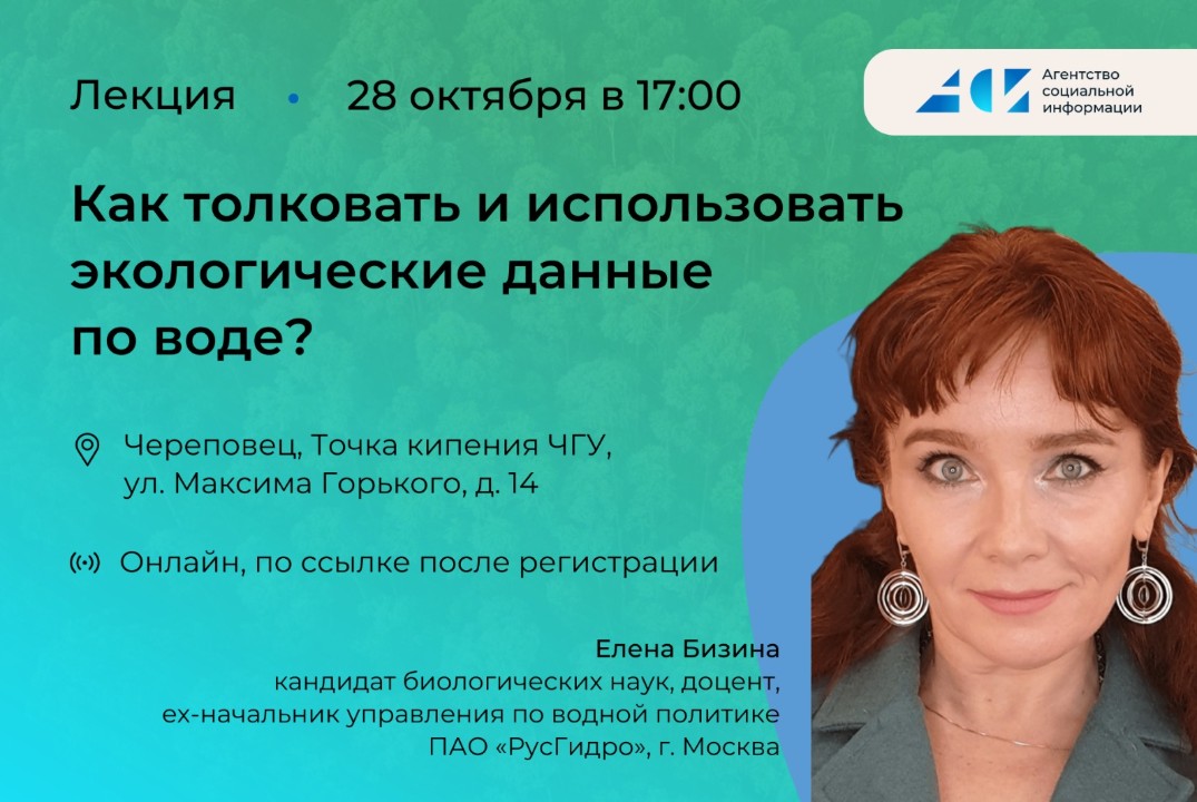 «Как толковать и использовать экологические данные по воде: от понимания к действию»
