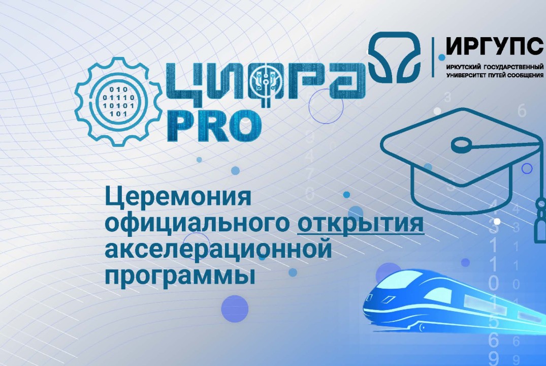 Церемония официального открытия акселерационной программы...