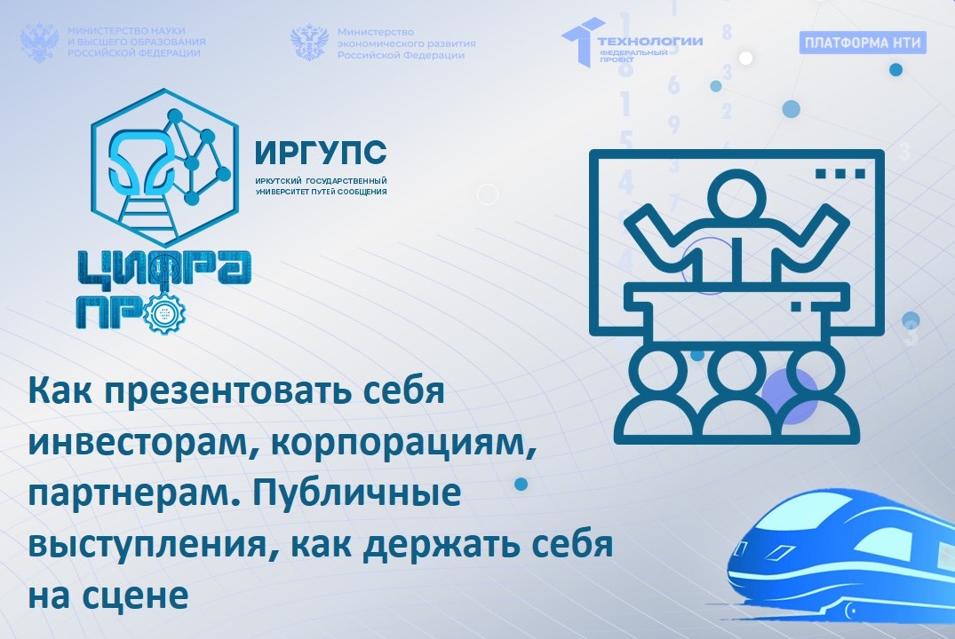 Как презентовать себя инвесторам, корпорациям, партнерам. Публичные выступления, как держать себя на сцене
