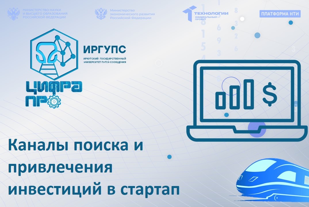 Каналы поиска и привлечения инвестиций в стартап