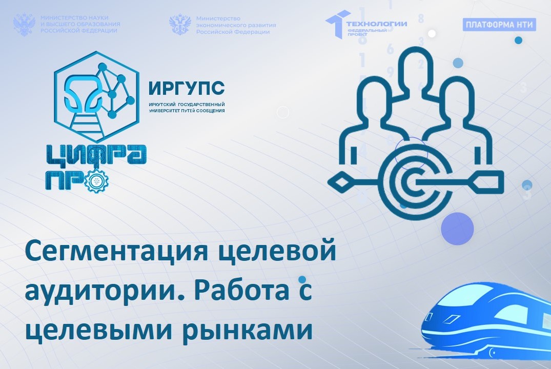 Сегментация целевой аудитории. Работа с целевыми рынками